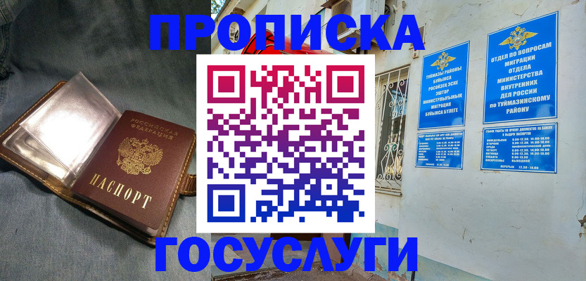 временная регистрация гарантия в Крыму