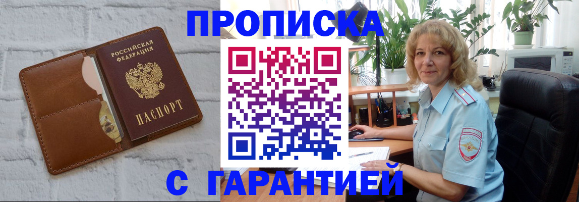 прописка поиск в Крыму